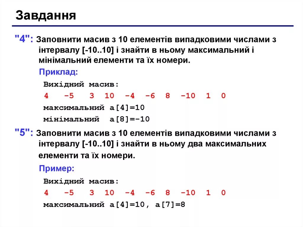 Первый минимальный элемент массива. Элементы массива. Заполнение массива случайными числами. Нахождение максимального и минимального элемента массива. Массив случайных чисел.