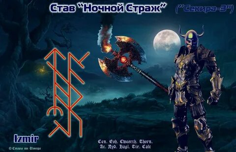 Страж ставшая