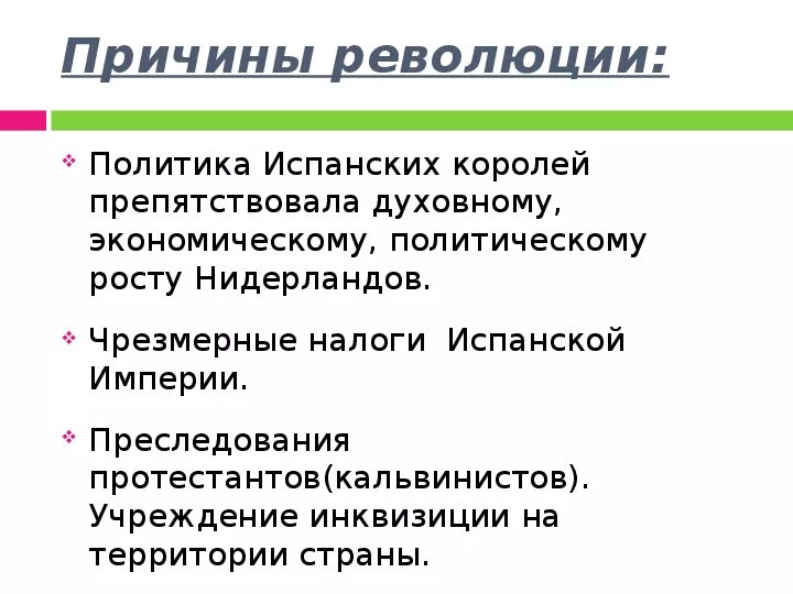 Нидерландская революция причины. Нидерландская буржуазная революция 1566-1609 причины. Причины нидерландской революции. Причины нидерландской буржуазной революции. Причины революции в Нидерландах 1566-1609.