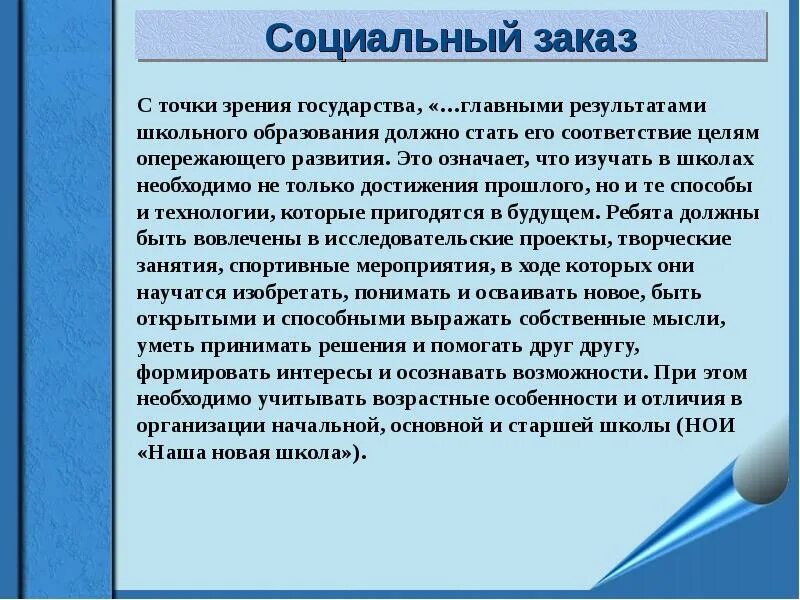 Социальный заказ 2023. Социальный заказ. Социальный заказ в образовании. Социальный заказ это в литературе. Социальный заказ общества.