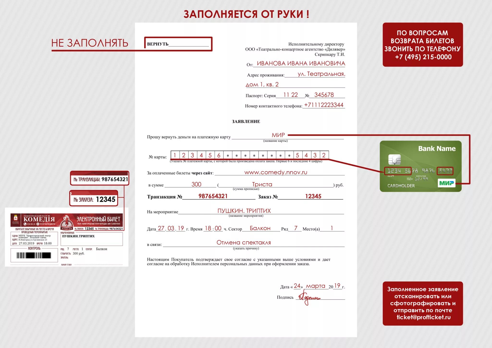 Заявление на возврат денежных средств за билет. Заявление на возврат денежных средств за билеты на концерт. Заявление на возврат денежных средств за авиабилет. Заявление на возврат билета на концерт. Возврат билетов казань