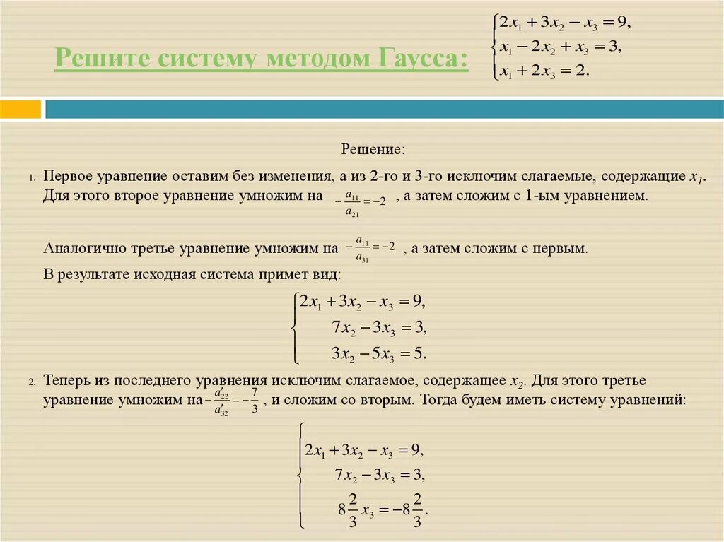Решение неравенств методом гаусса. Алгоритм решения системы уравнений методом гаусса. решение системы из 3 уравнений методом гаусса. решение системных уравнений методом гаусса 3х3. уравнение с 3 неизвестными метод гаусса.