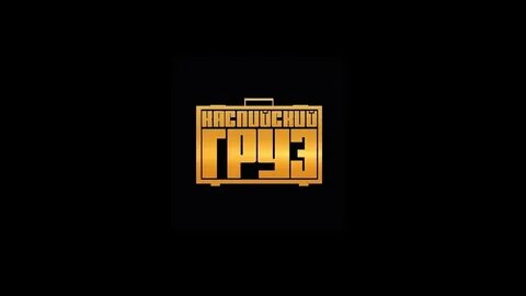 Доедешь пиши ремикс