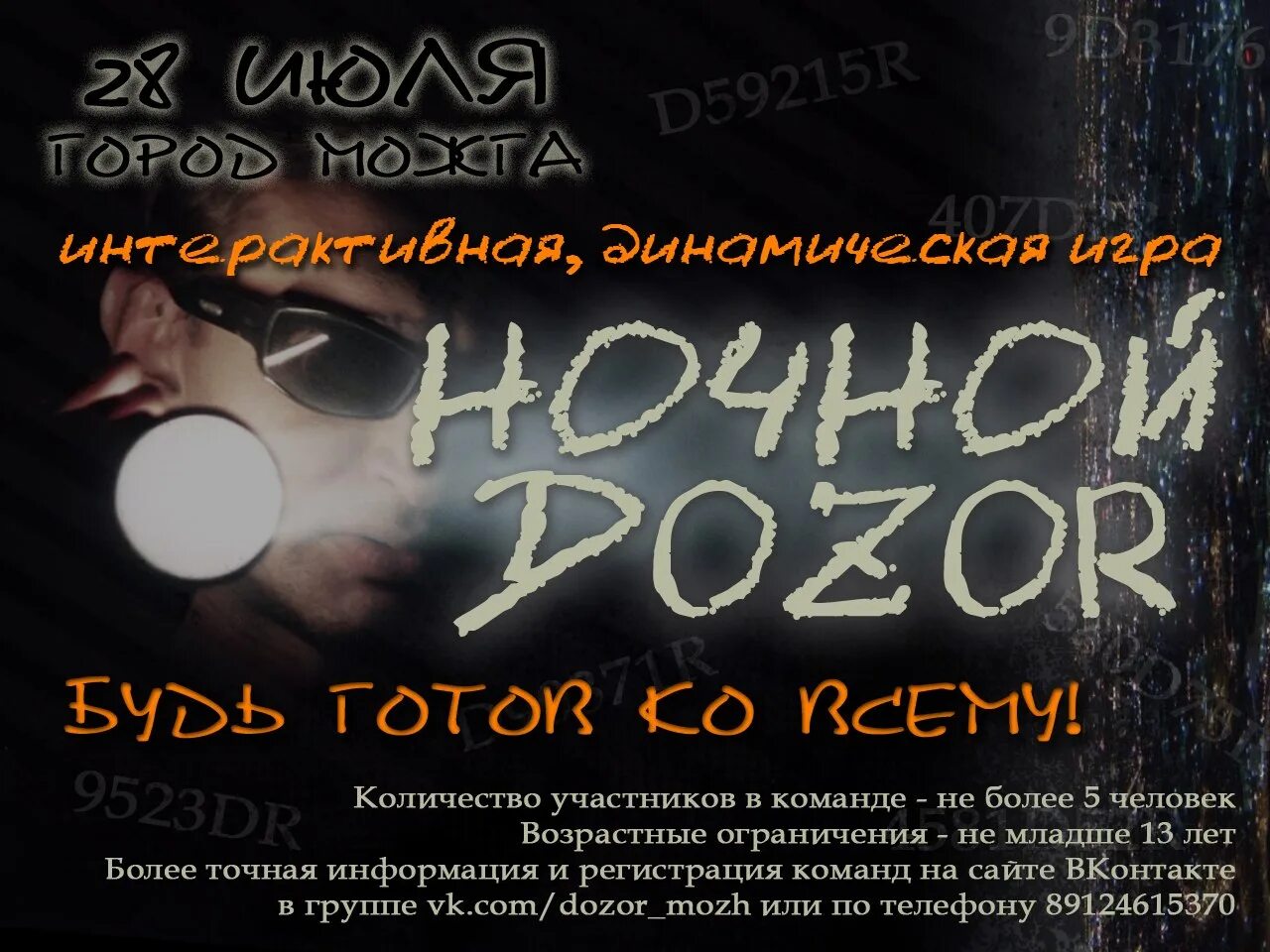 Dozor задания. Dozor Night game афиша игре. Night game dozor Шадринск.