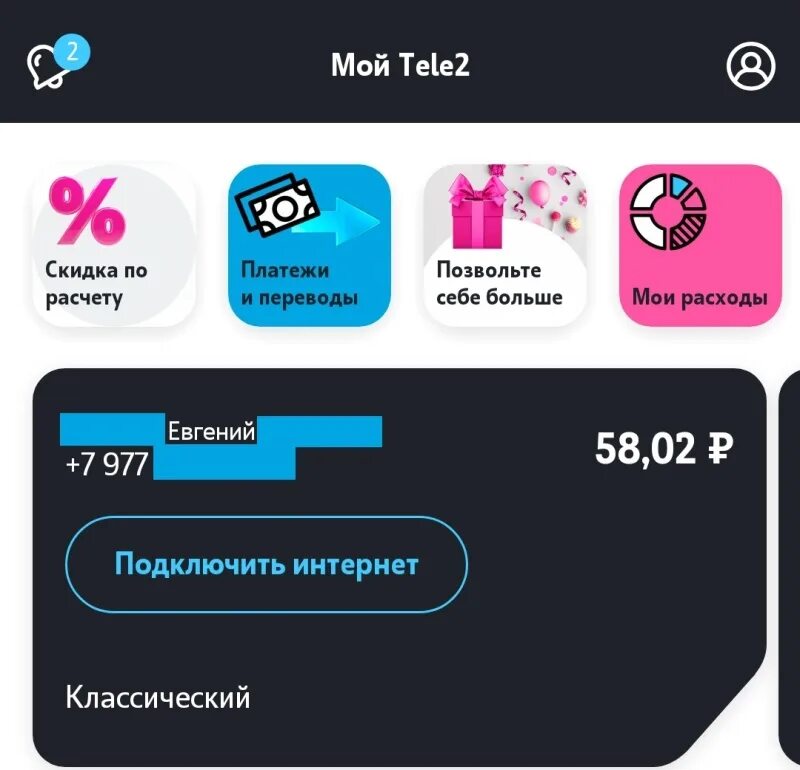 теле2 скорость интернета 4g.