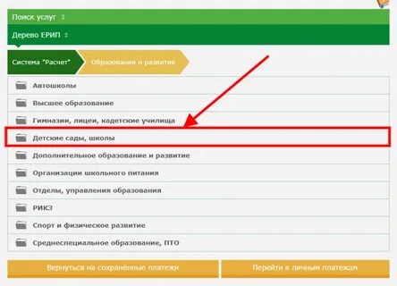 Оплатить единый имущественный платеж через ерип