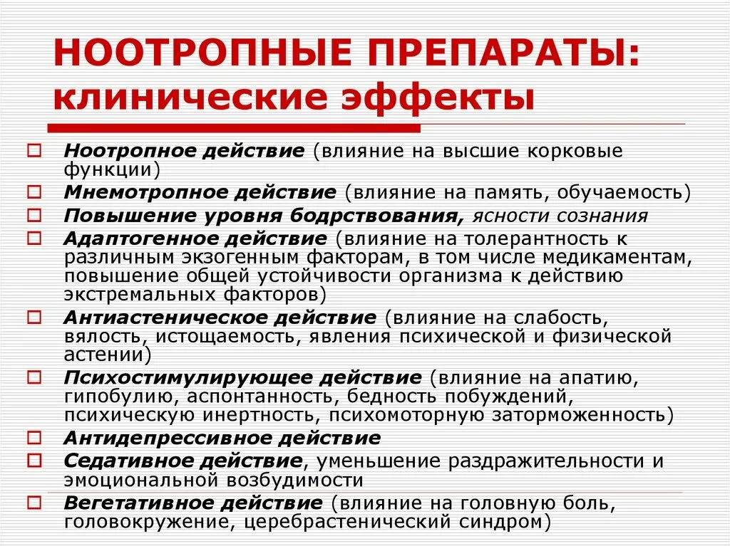 Ноотропные препараты для пожилых