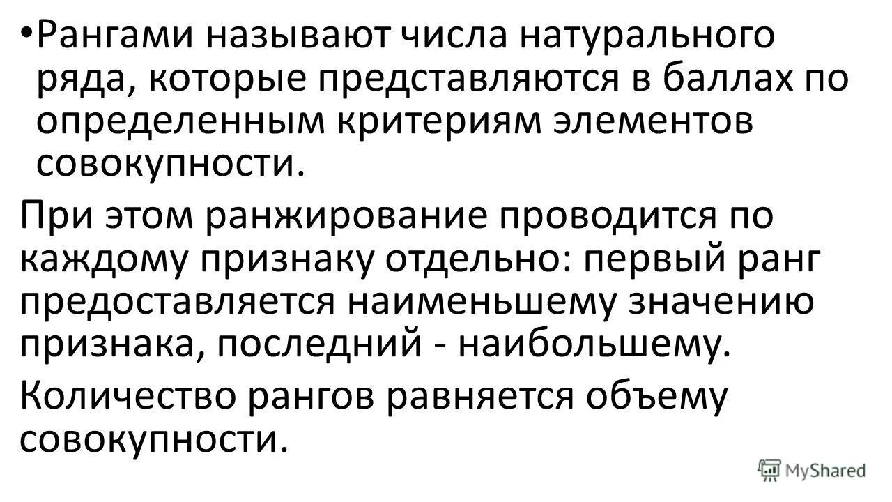 Рангом называется. Иерархия социальных статусов ранги. Иерархический ранг это. Нахождение образа линейного оператора. Рангом называется.