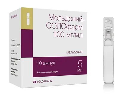 Мельдоний 10 мл
