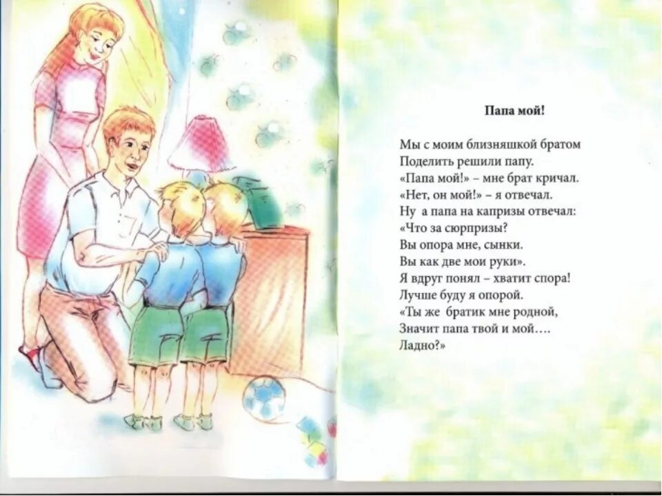 Стихи на рождение про папу. Стих про папу. Стихи про папу для детей. Детские стихи про папу. Детские стихотворения про папу.