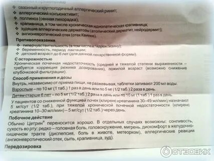 Цетиризин или супрастин что лучше