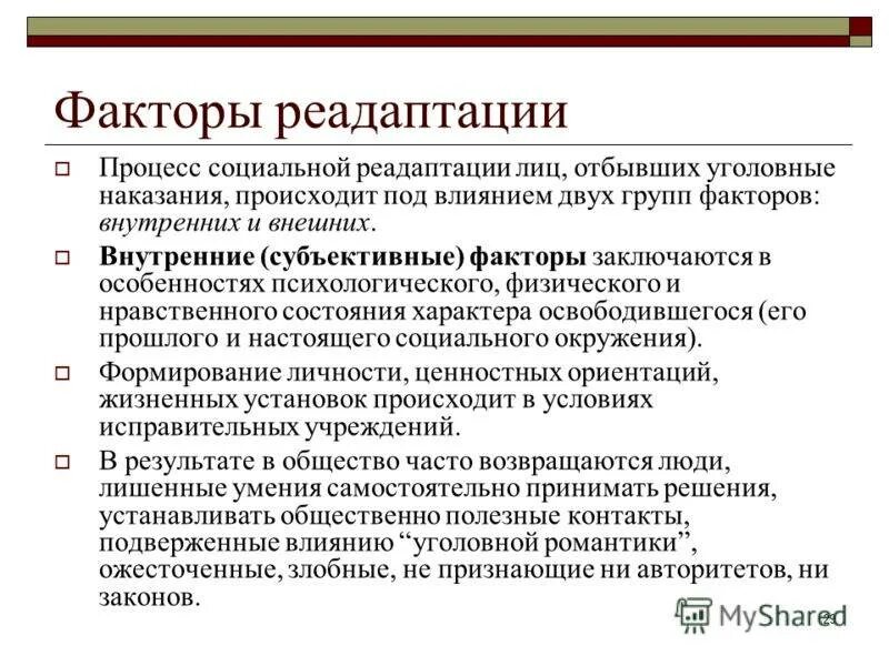 Работа после отбытия наказания. Социальная адаптация лиц, освобожденных от наказания. Социальная работа с осужденными схема. Соц проблемы осужденных. Социальная адаптация лиц освободившихся из мест лишения свободы.