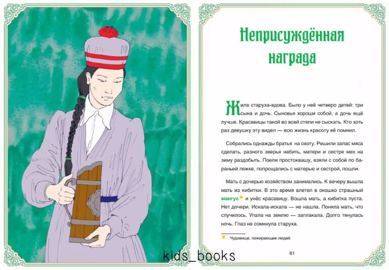 Сказки на калмыцком языке. Калмыцкая сказка на калмыцком языке. Калмыцкие сказки иллюстрации. Калмыцкие народные сказки. Калмыцкие сказки иллюстрации.