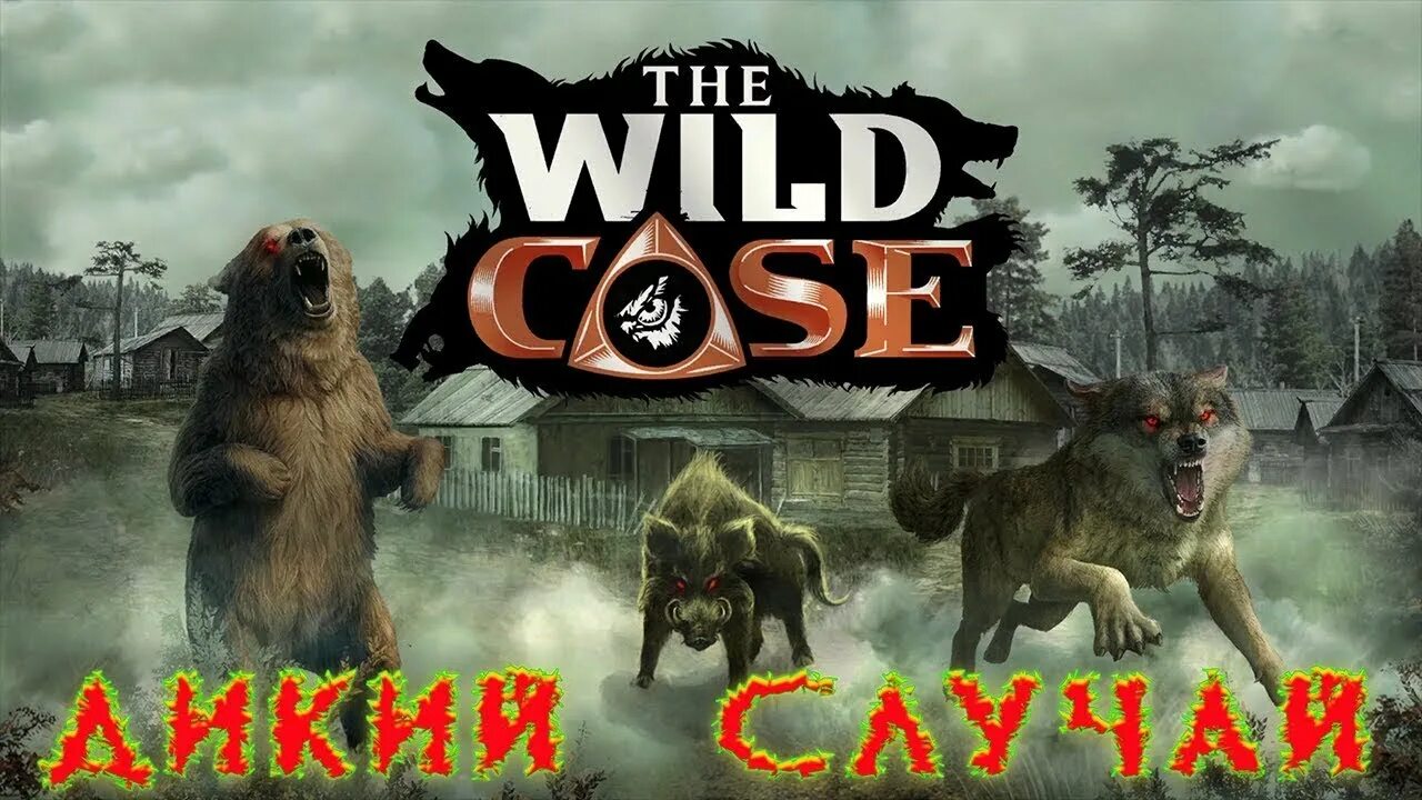 The Wild Case игра. Wild Case game (2021). Игра the Wild Case часть 2. The Wild Case подкова. Wild wordwall