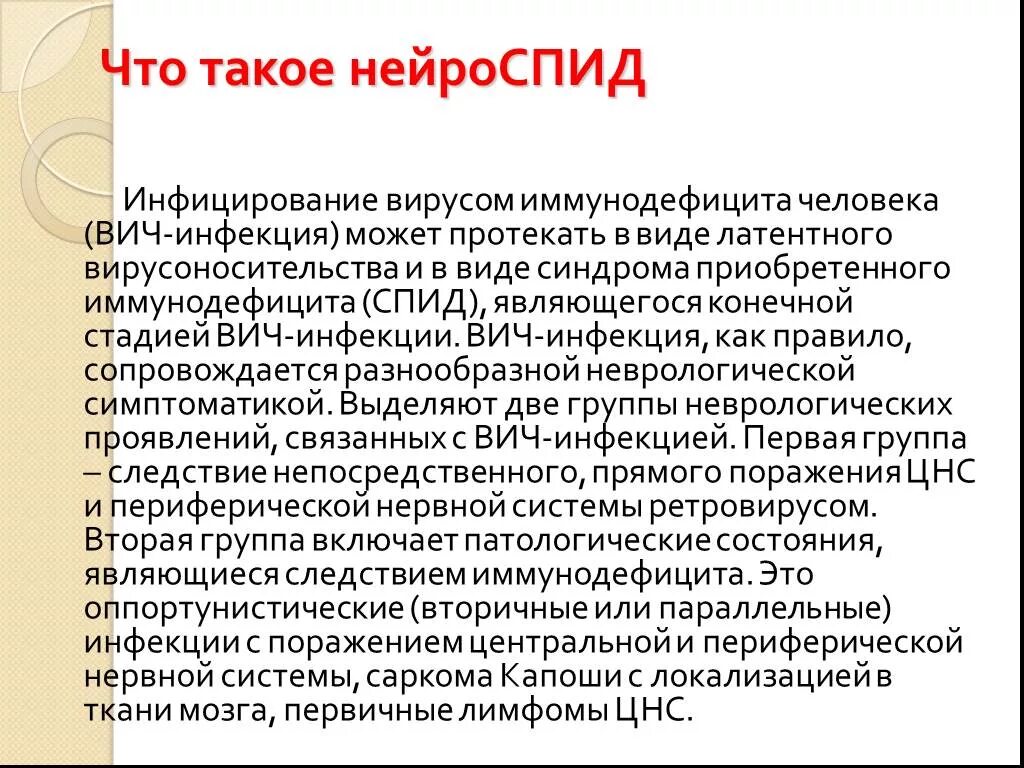Инфекция мозга при вич. Поражение цнс при спиде. поражение нервной системы при вич. вич неврологические проявления. вич инфекция неврология.