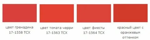 Красный также