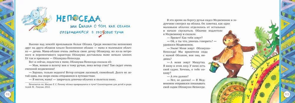 Сказка про непослушную девочку читать. Сказки про непослушных детей. короткая сказка о непослушных детях. рассказ о непослушном ребенке. рассказы для самых маленьких.