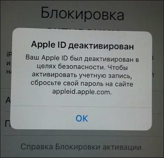 Id деактивирован. Apple ID деактивирован. Пароль для Apple ID. APPLEID.Apple.com деактивирован. APPLEID.Apple.com деактивирован сбросить пароль.