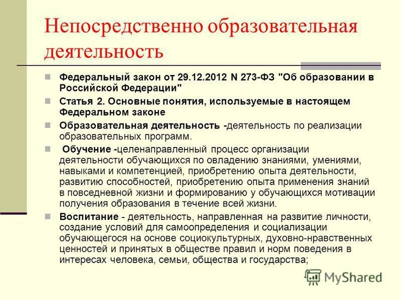 фгос среднего общего образования требования к результатам освоения. фгос. федеральный закон рф об образовании в российской федерации. № 273-фз «об образовании в российской федерации». закон рф «об образовании в рф».