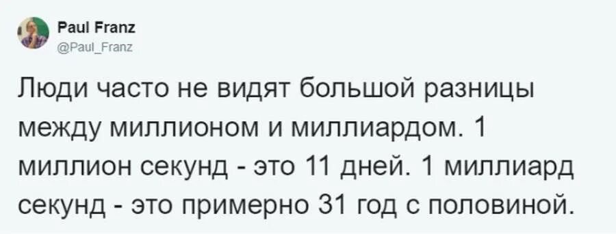 Миллион секунд и миллиард секунд. Разница между миллионом и миллиардом. Разница между миллионом и миллиардом в секундах. Наглажяяная разница между силлионом и милиаодом. Разница между миллионом и миллиардом наглядно.