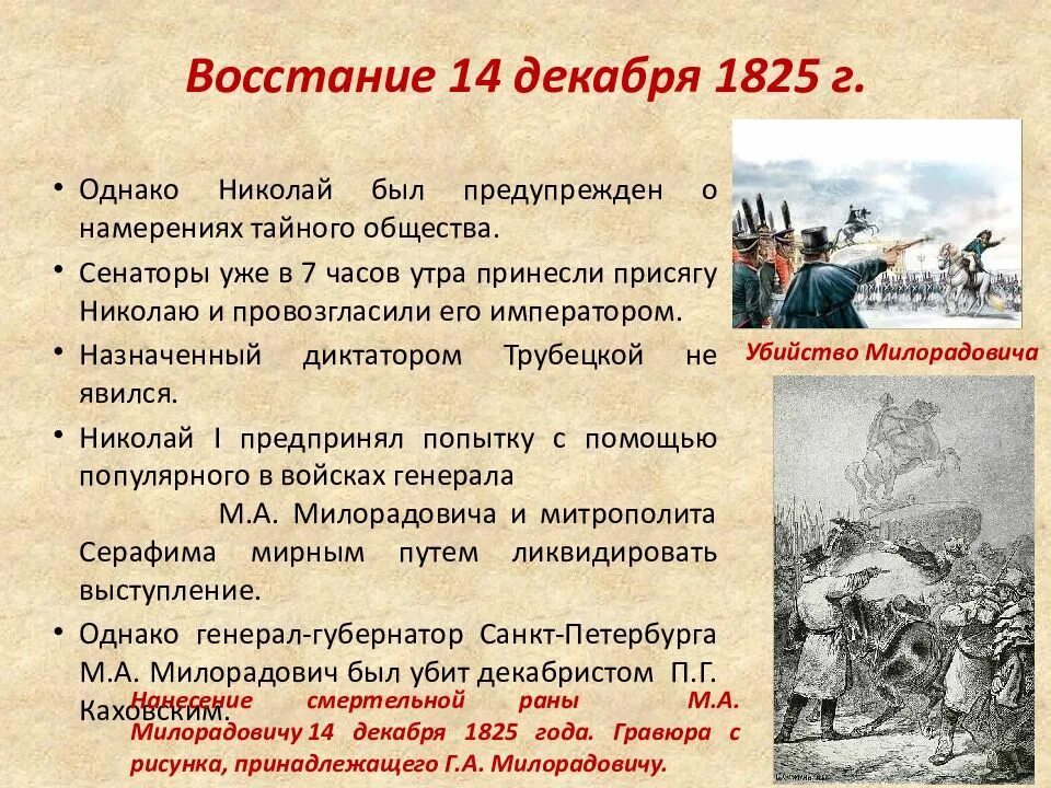 После бунта 14 ти который был организован. Восстание 1825. Восстание 14 декабря. Восстание 14 декабря 1825 г.. События 14 декабря 1825 года.