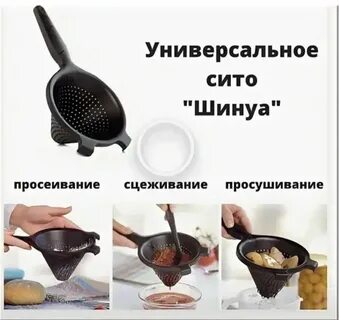 Сито шинуа