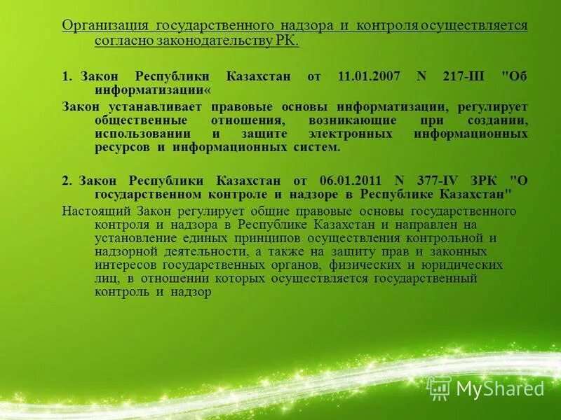 Положение о государственном предприятии. Положение о государственном предприятии