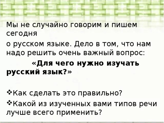 Скажи рандомно. Для чего нам нужно изучать русский язык. Сочинение рассуждение на тему для чего нужно изучать русский язык. Почему нужно изучать русский язык сочинение. Сочинение на тему зачем изучать русский язык.