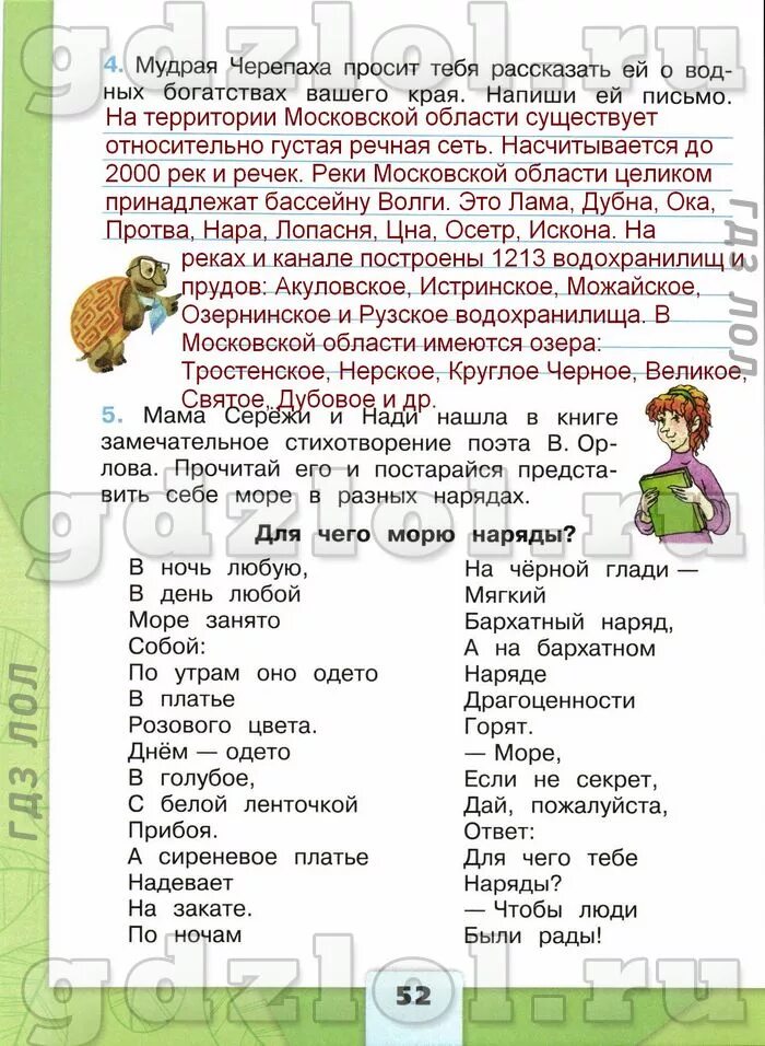 Мудрая черепаха просит тебя рассказать о водных. Письмо мудрой черепахе о водных. Окружающий мир 2 класс письмо черепахе. Письмо черепахе о водных богатствах. Письмо для мудрой черепахи.