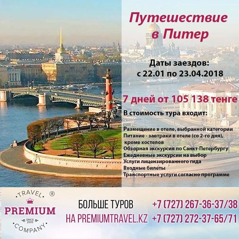 Новгород из санкт петербурга экскурсия 1 день. Тур по Питеру. Поездка в Питер. Тур в Санкт-Петербург из Москвы. Экскурсия в Питер с проживанием.