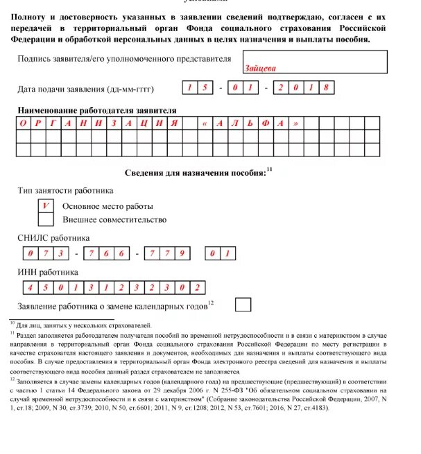 Образец заявления на оплату больничного листа образец. Образец заявления в ФСС О выплате пособия по больничному листу. Заявление ФСС больничный. Заявление на выплату больничного листа для ФСС. Фсс рф бланки