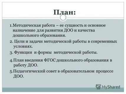 Задачи методической работы в доу