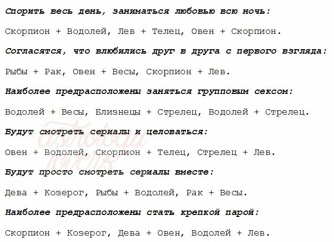 Женщина скорпион совместимость. Мужчина Козерог и женщина Скорпион. Мужчина Скорпион и женщина Водолей совместимость. Совместимость девушки Водолея и парня Девы. Мужчина Дева и женщина Водолей совместимость.