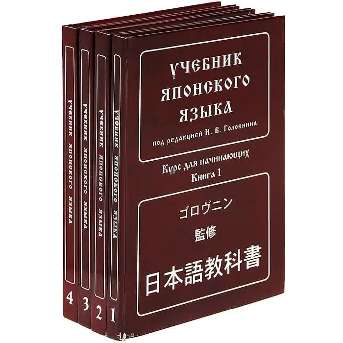 Японский уроки для начинающих. Учебник японского языка. Учебник по японскому языку. Книги на японском языке. Книга для изучения японского языка.