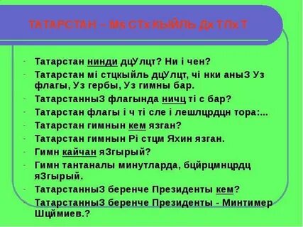 Татарстан 8 класс