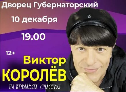 Песни виктора королева 2024 года