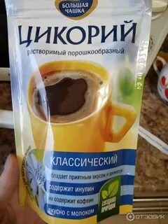 Цикорий содержит кофеин или нет