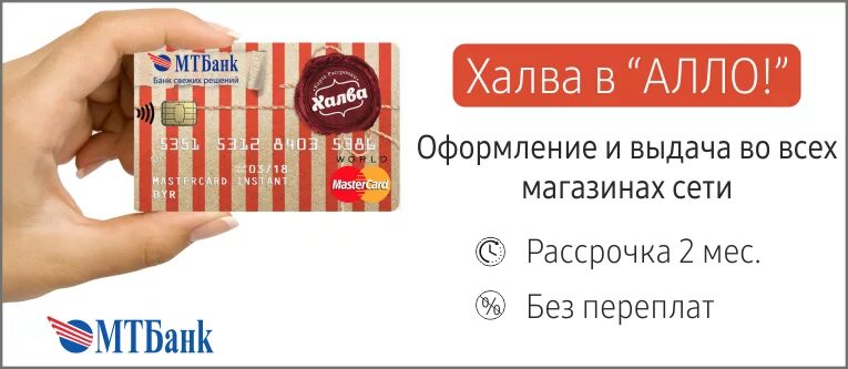 Как расторгнуть карту халва. Карта халва. Халва карта логотип. Кредитная карта халва. Халва рассрочка.