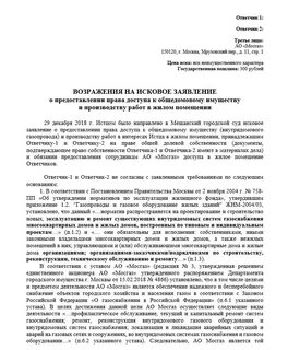 Претензия капитальный ремонт образец