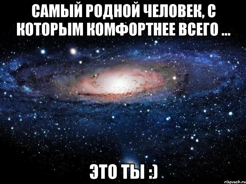 Самому самому картинки. Самый родной человек. Родной мой человечек. Ты самый близкий человек. Мой самый близкий и родной человек.