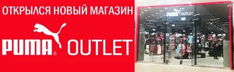 Дисконт магазина пума