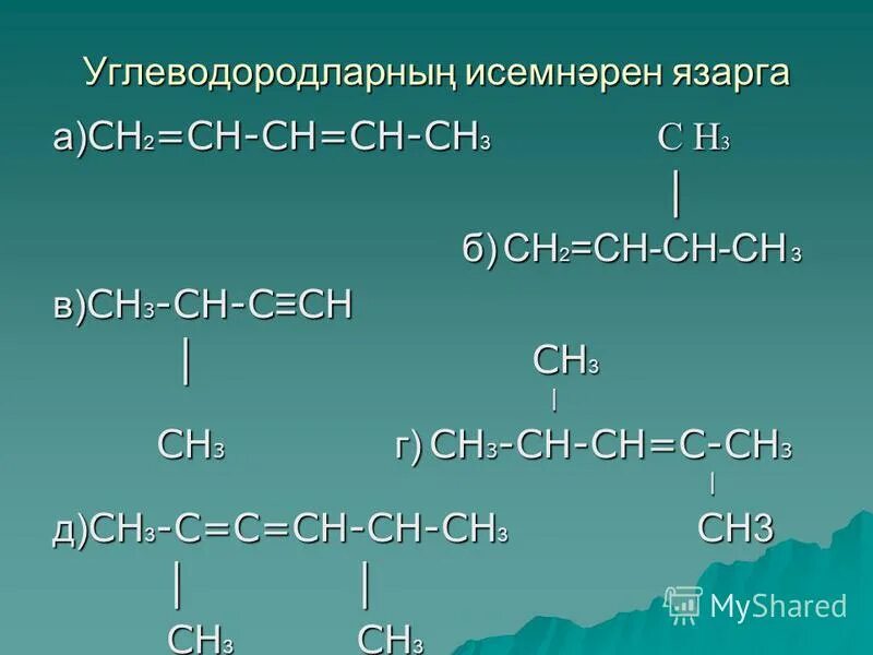 Ch3 ch c ch ch3 название соединения