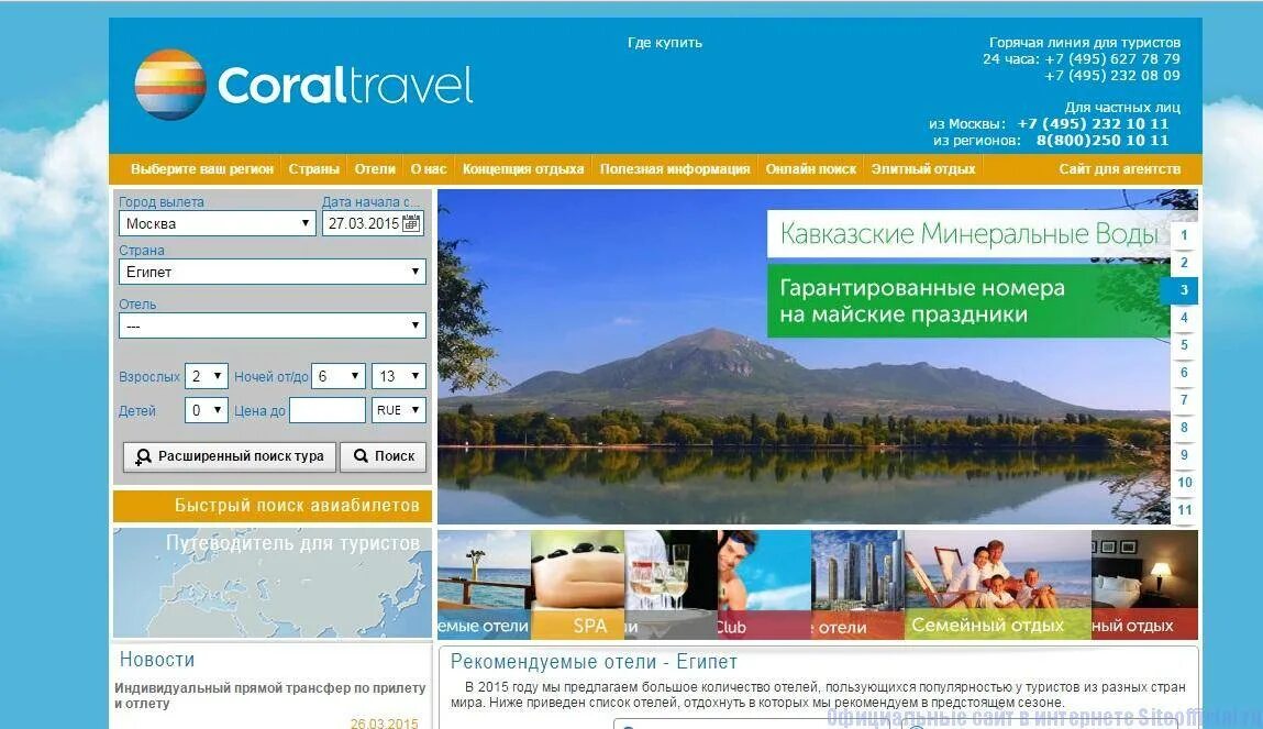 Туроператор корал тревел в москве. Корал официальный сайт. Coral travel горящие туры. Поисковик туров. Туры из нижнего новгорода от всех туроператоров.