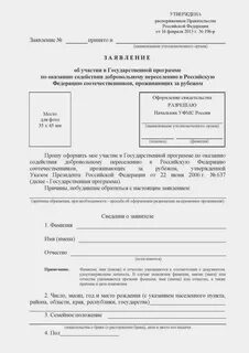 Заявление на переселение