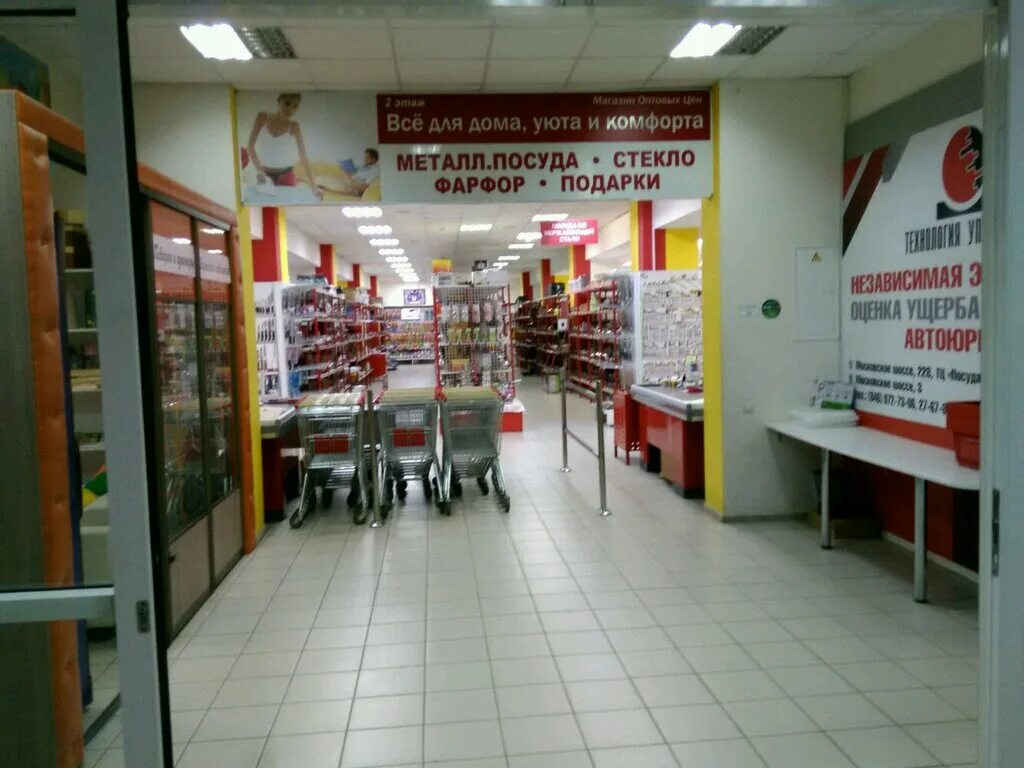 магазин посуда центр. посуда центр в самаре. посуда центр в самаре. посуда центр самара. посуда центр ассортимент.