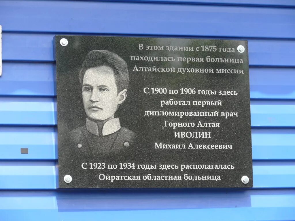 Гнездилова горно алтайск. Кладбище Горно-Алтайск. Кладбище в Горно Алтайске. Памятная доска на здании больницы Краснотурьинск. Мемориальная доска в Барнауле.