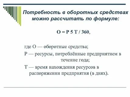 Пополнение основных фондов
