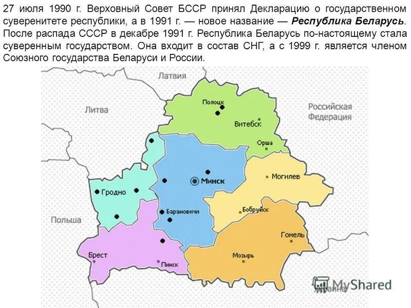 союзное государство россии и беларуси карта. белоруссия в составе россии. беларусь входит. беларусь входит. беларусь на карте.