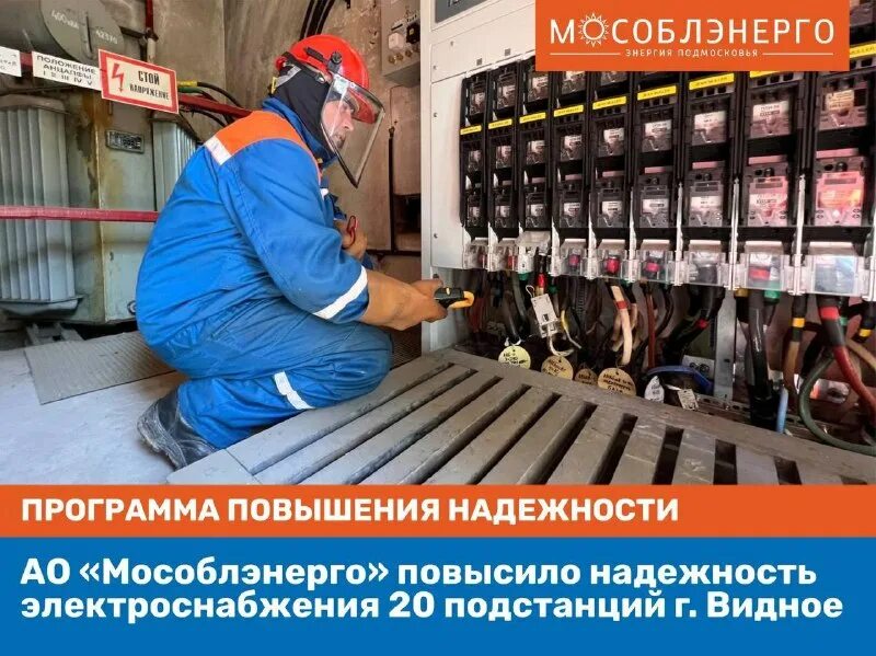 Мое тп мособлэнерго. Мое тп мособлэнерго