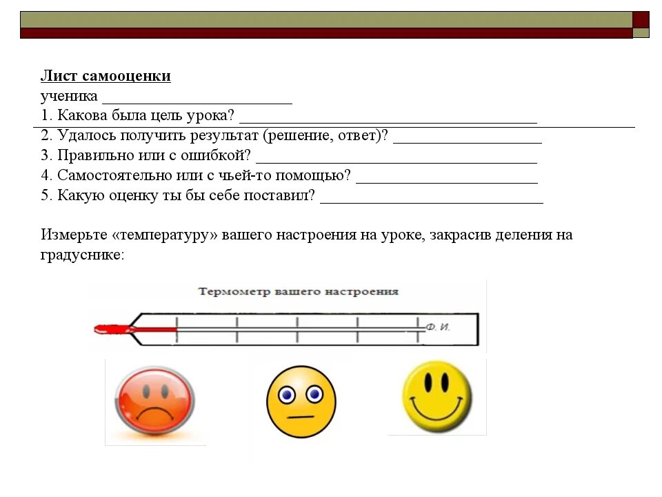 Лист ученики. Лист оценивания на уроке 1 класс. Лист самооценки по математике 3 класс школа России. Лист самооценки на уроке. Самооценка ученика на уроке.